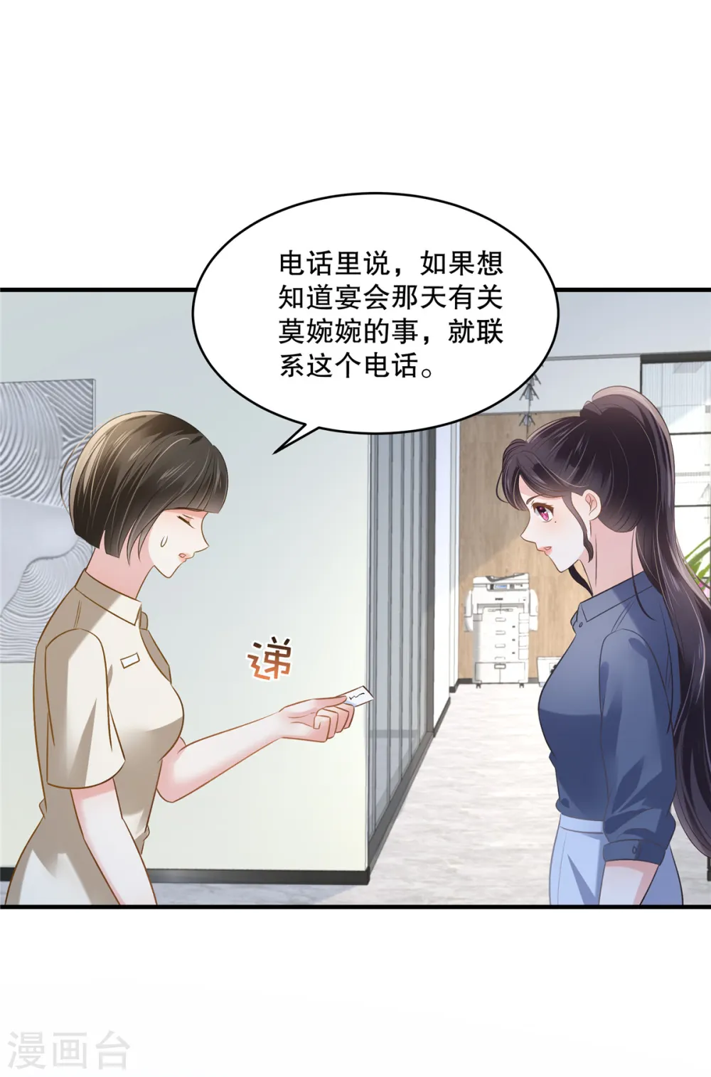 第270话 就联系这个电话13