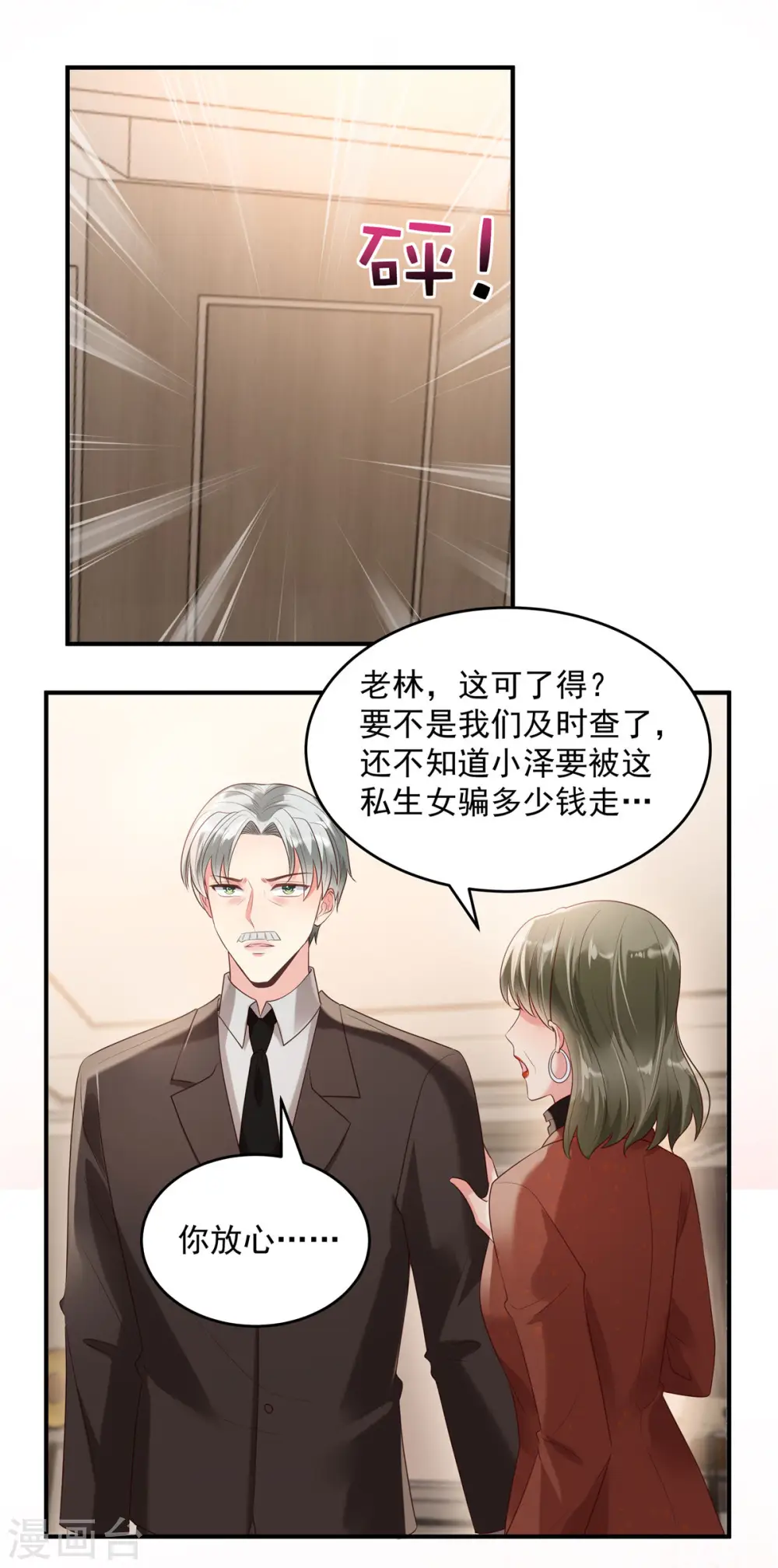 第92话 给林泽父母拜年9