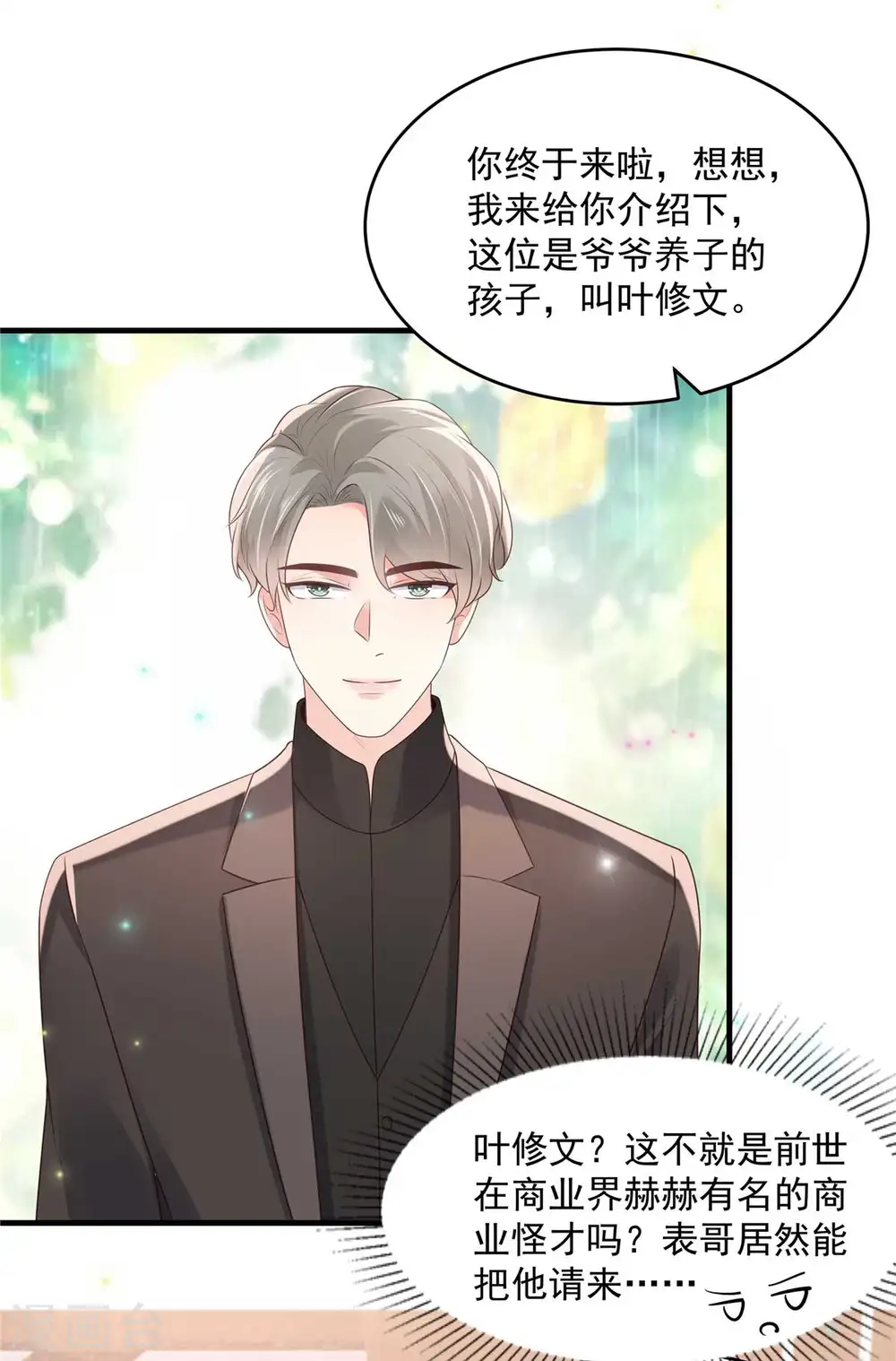 第70话 瓮中捉鳖13