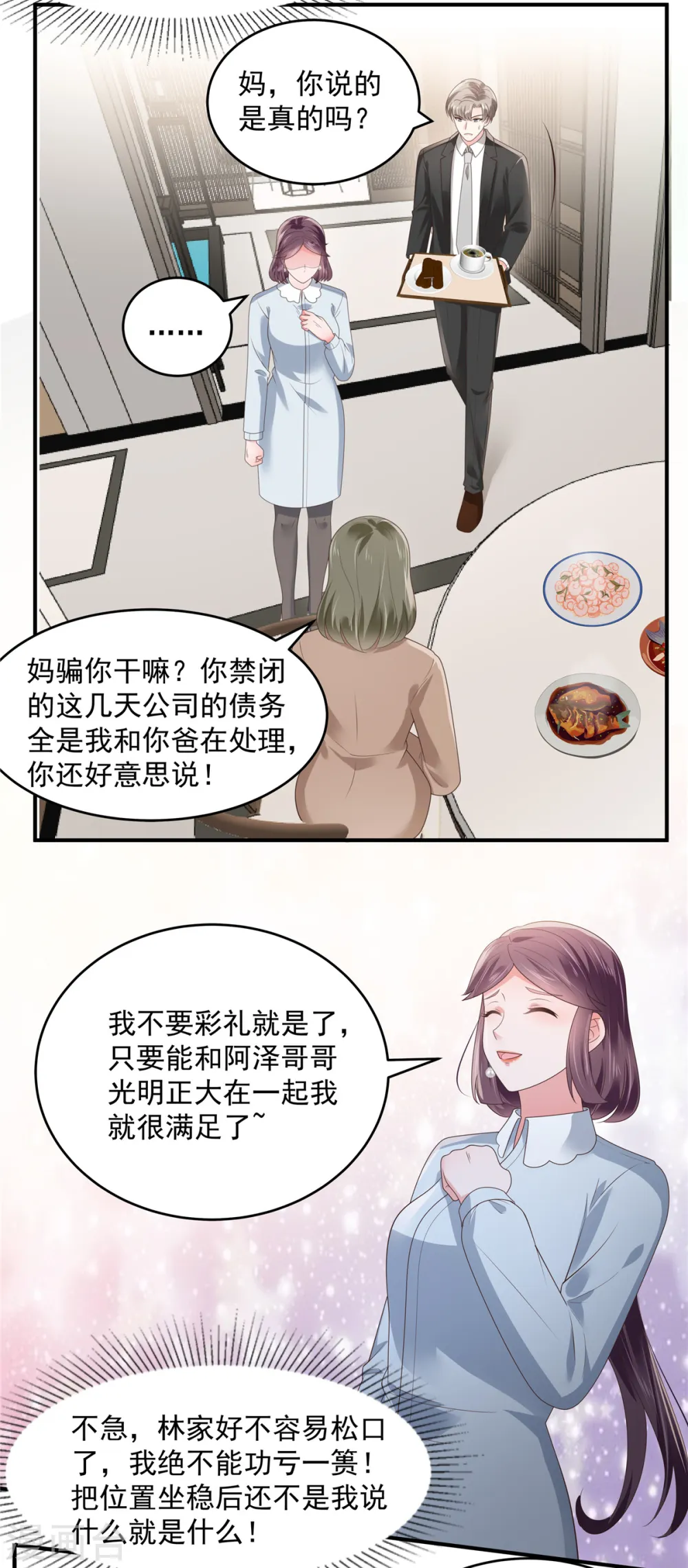 第146话 陪你一起扛11