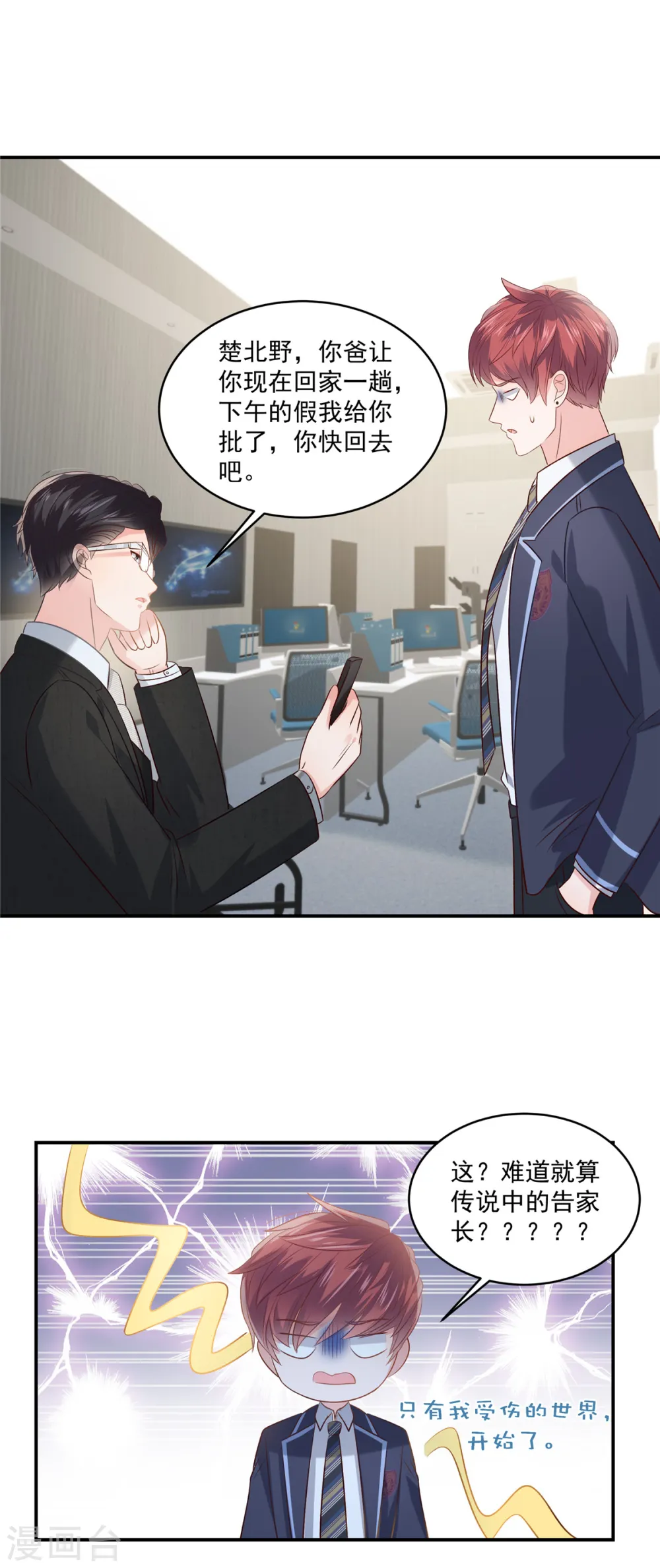 第242话 告家长？9