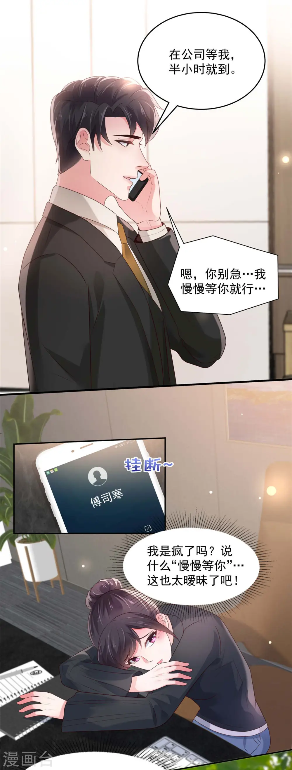 第74话 慢慢等你8