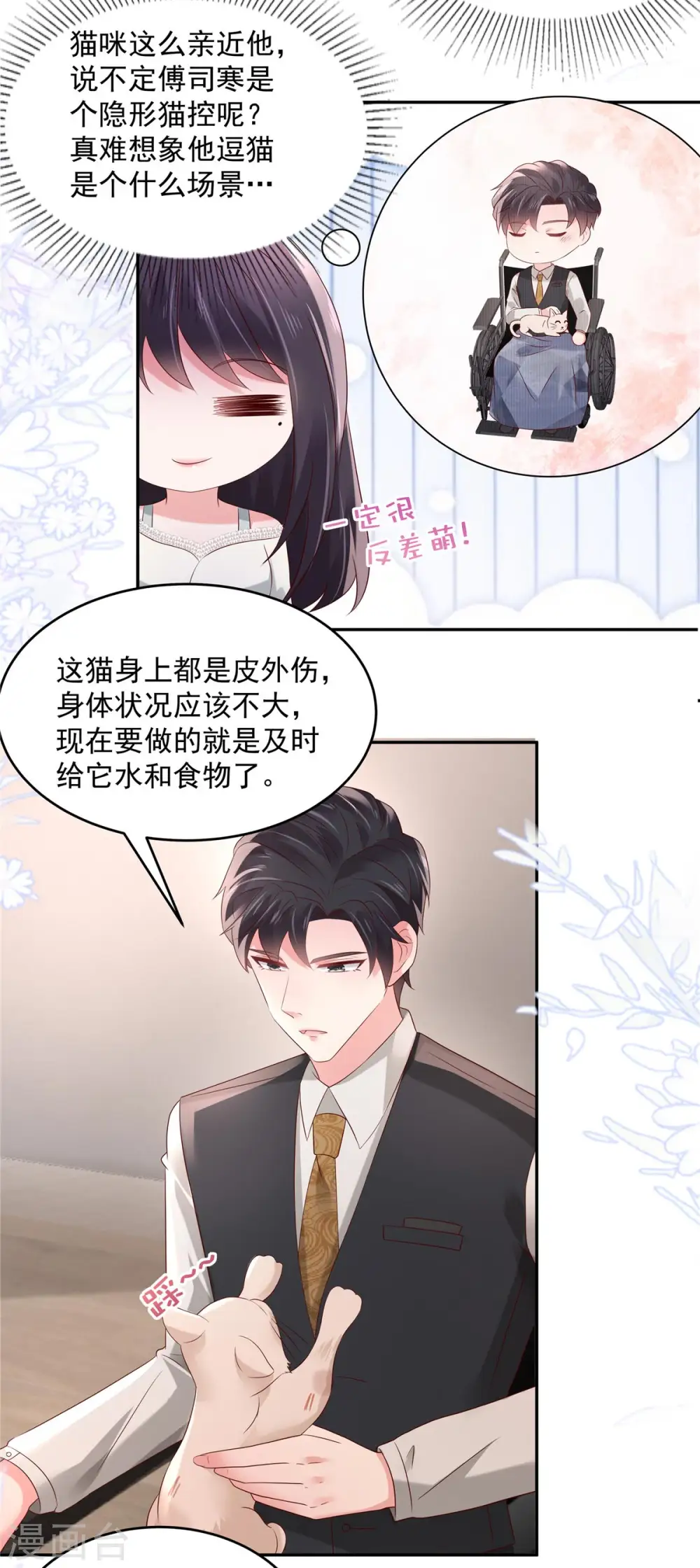第58话 捡了只小猫咪9
