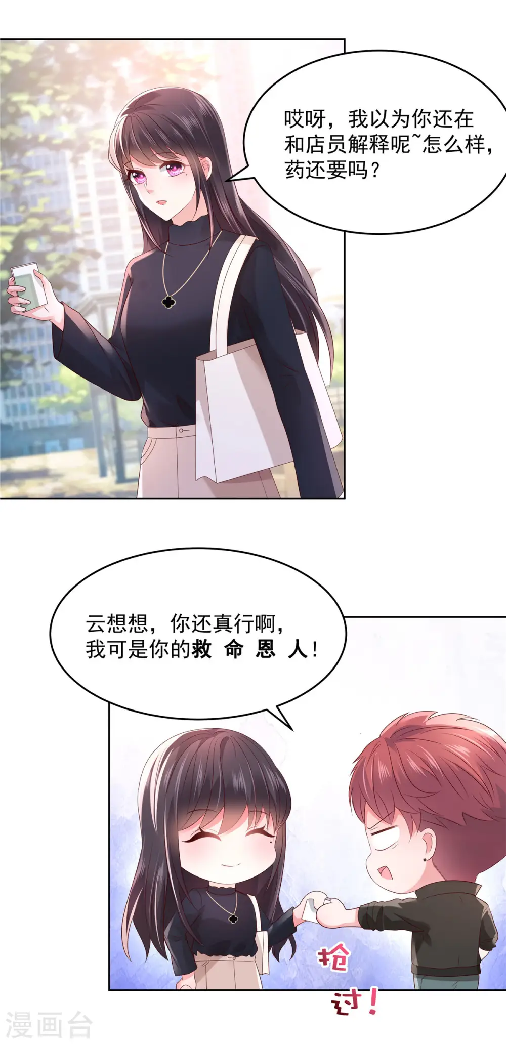 第45话 救命恩人5