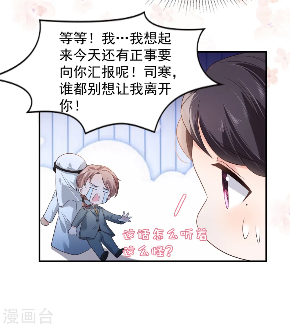 第193话 不许与其他男人分享15