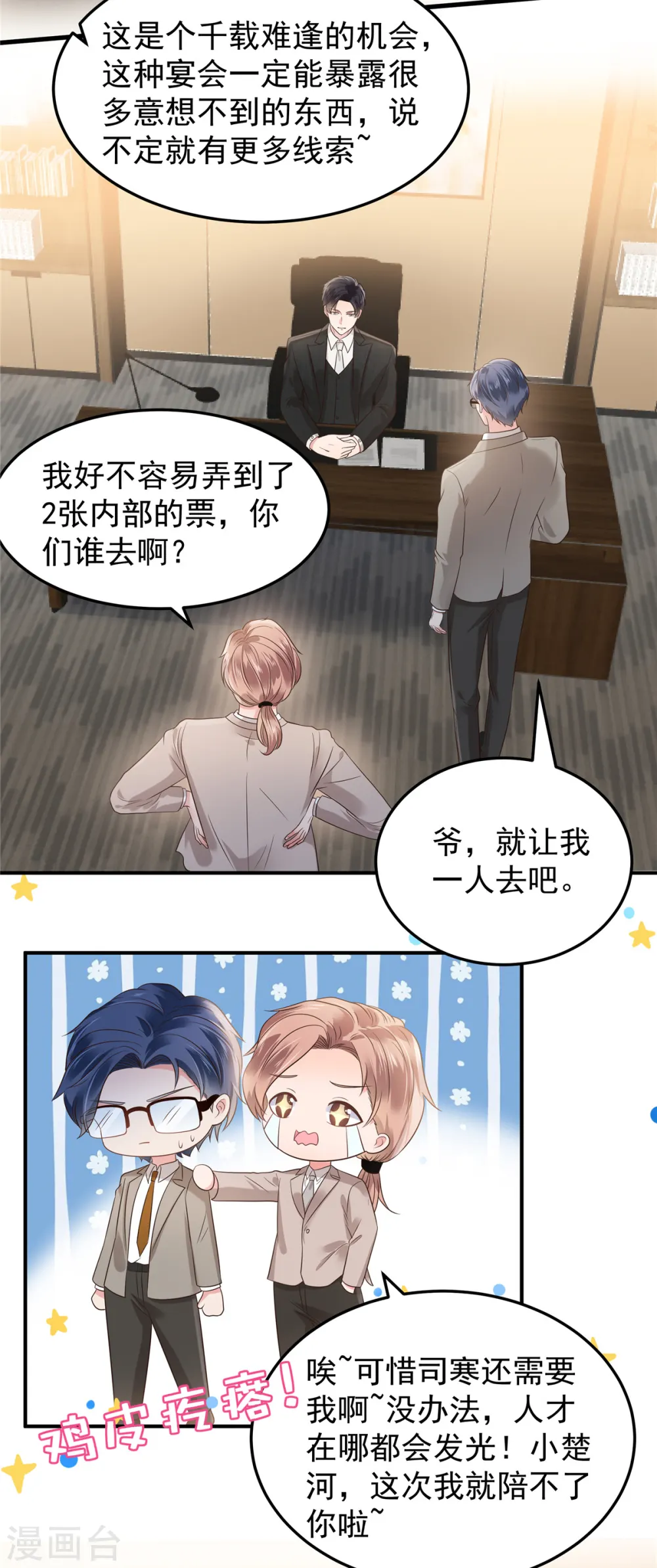 第189话 即将到来的晚宴10