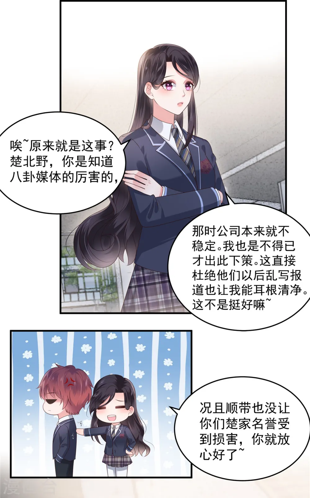 第160话 傅司寒，又是他！5