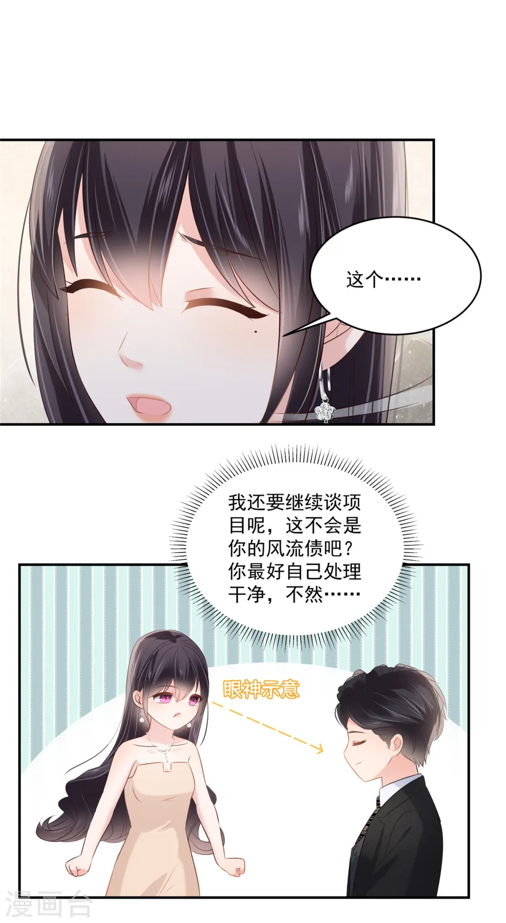 第253话 不能把她借给你4