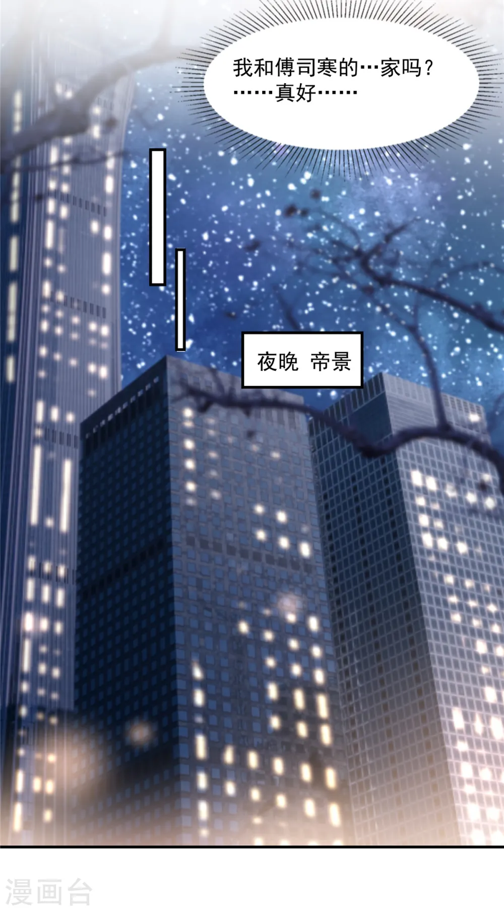 第161话 我和傅司寒的家…12
