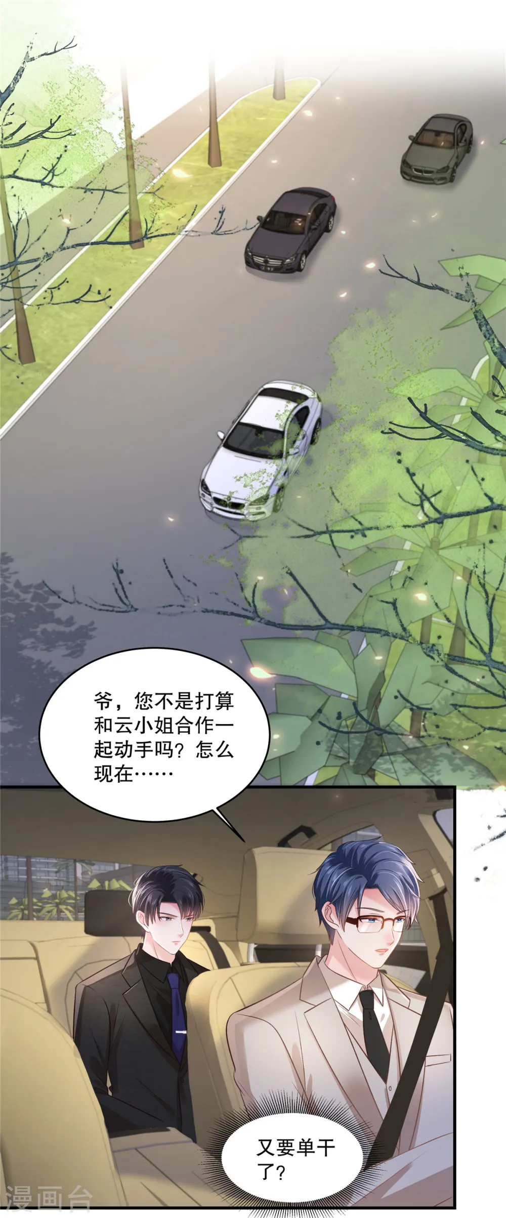 第291话 他这是对我动心了1