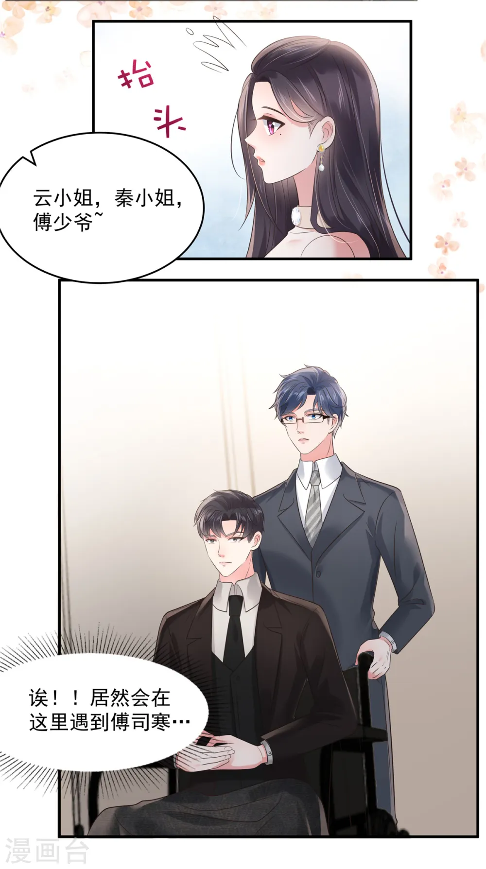 第133话 傅少怎么在这？10