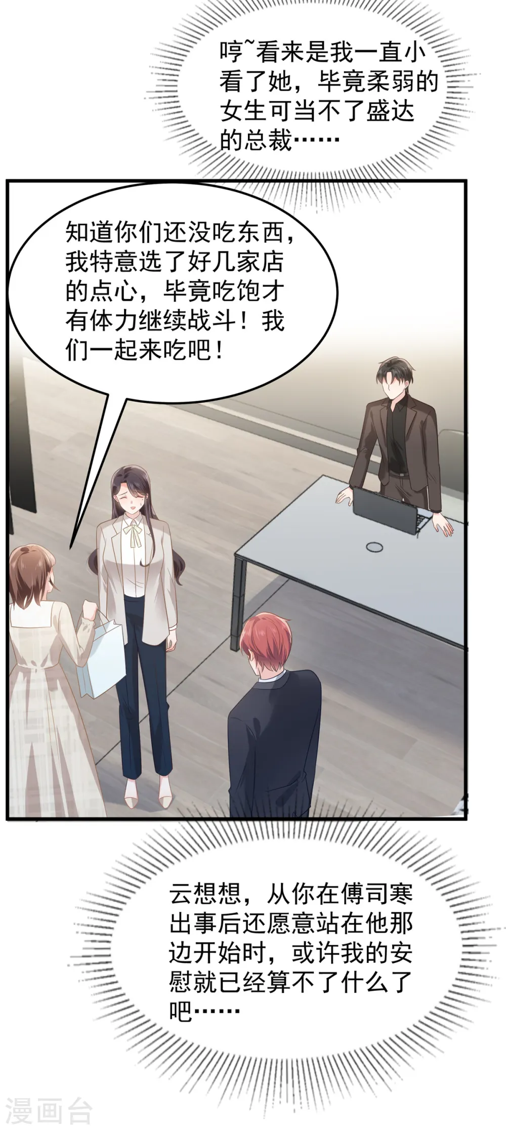 第202话 楚氏合作的项目16