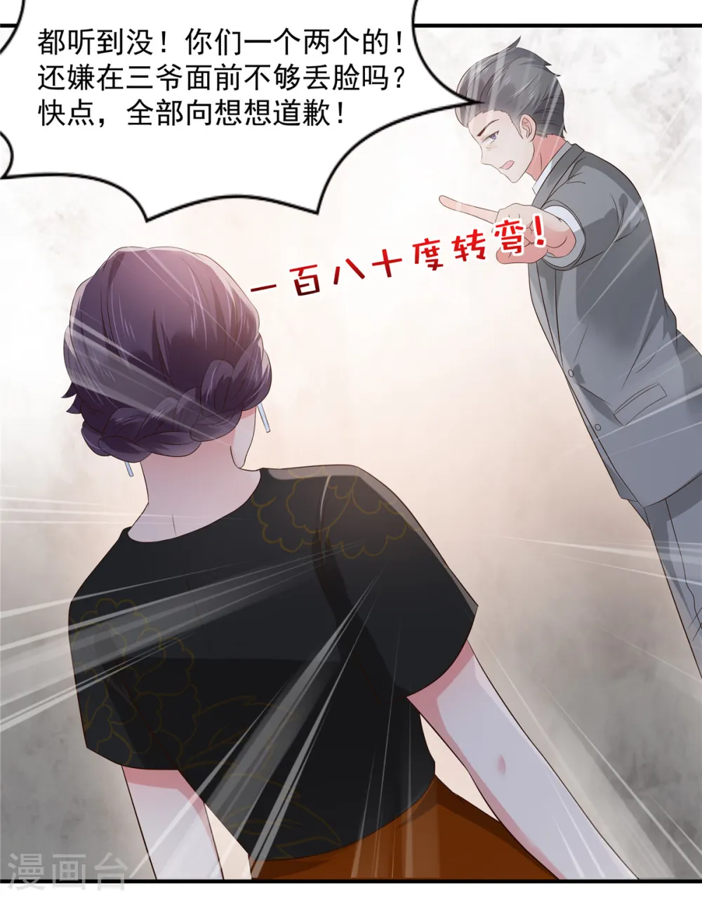 第149话 向她道歉17