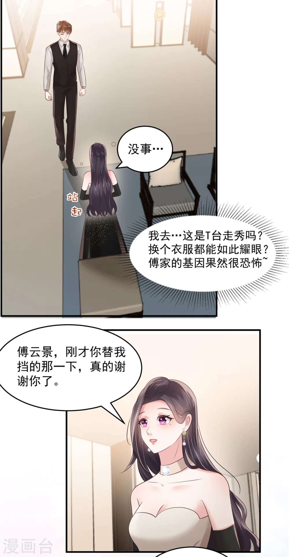 第133话 傅少怎么在这？3