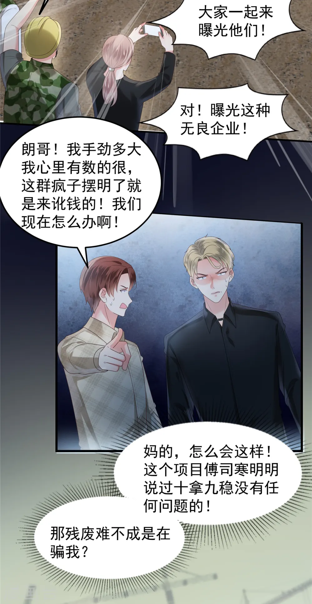 第166话 闹剧加深了5