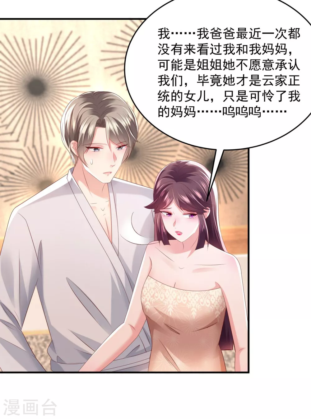 第29话 算计13