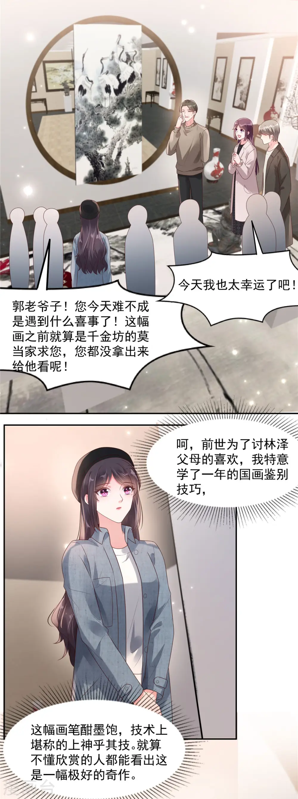 第91话 郭老先生的画2