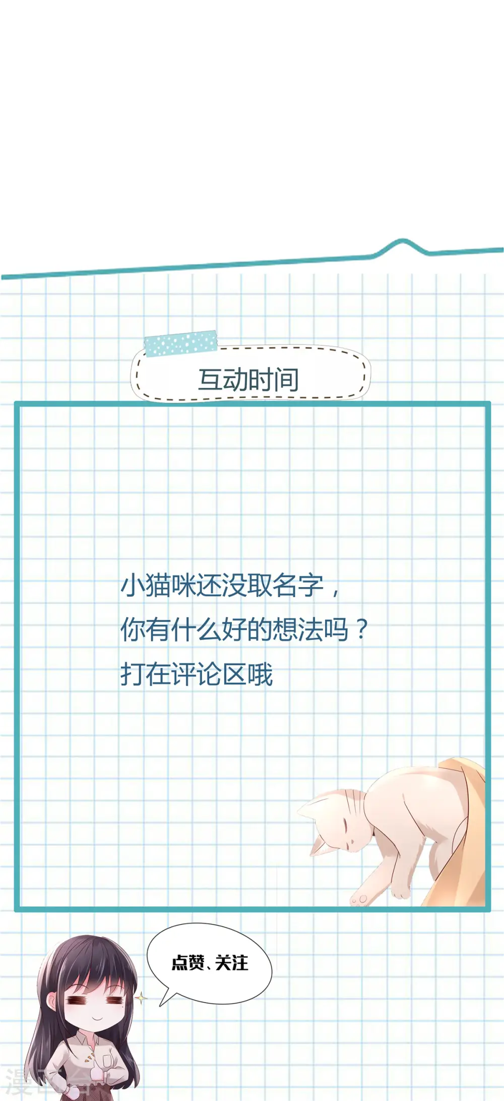 第58话 捡了只小猫咪15