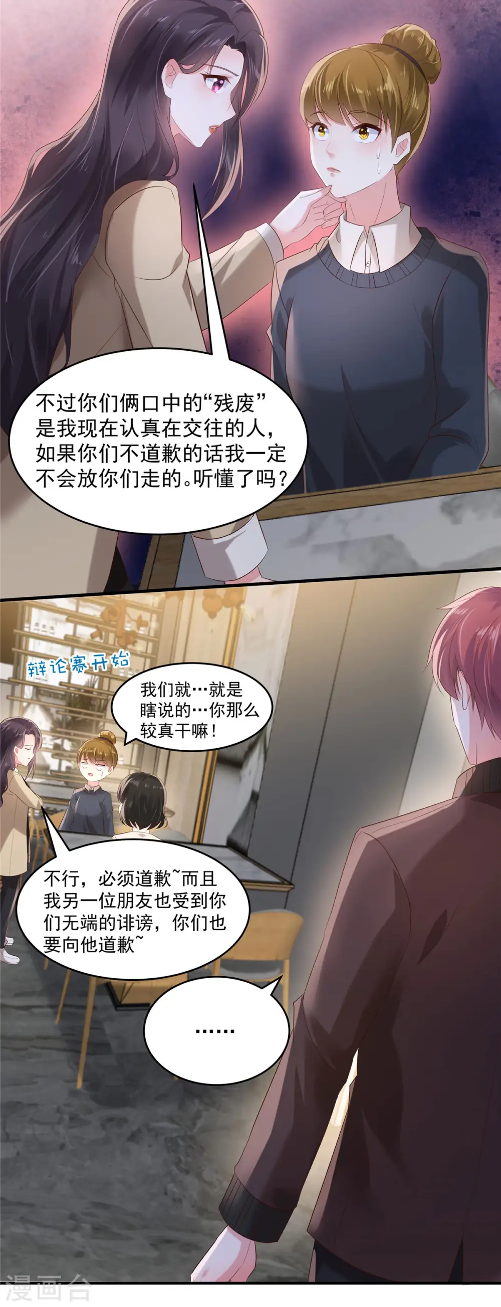第107话 必须道歉9