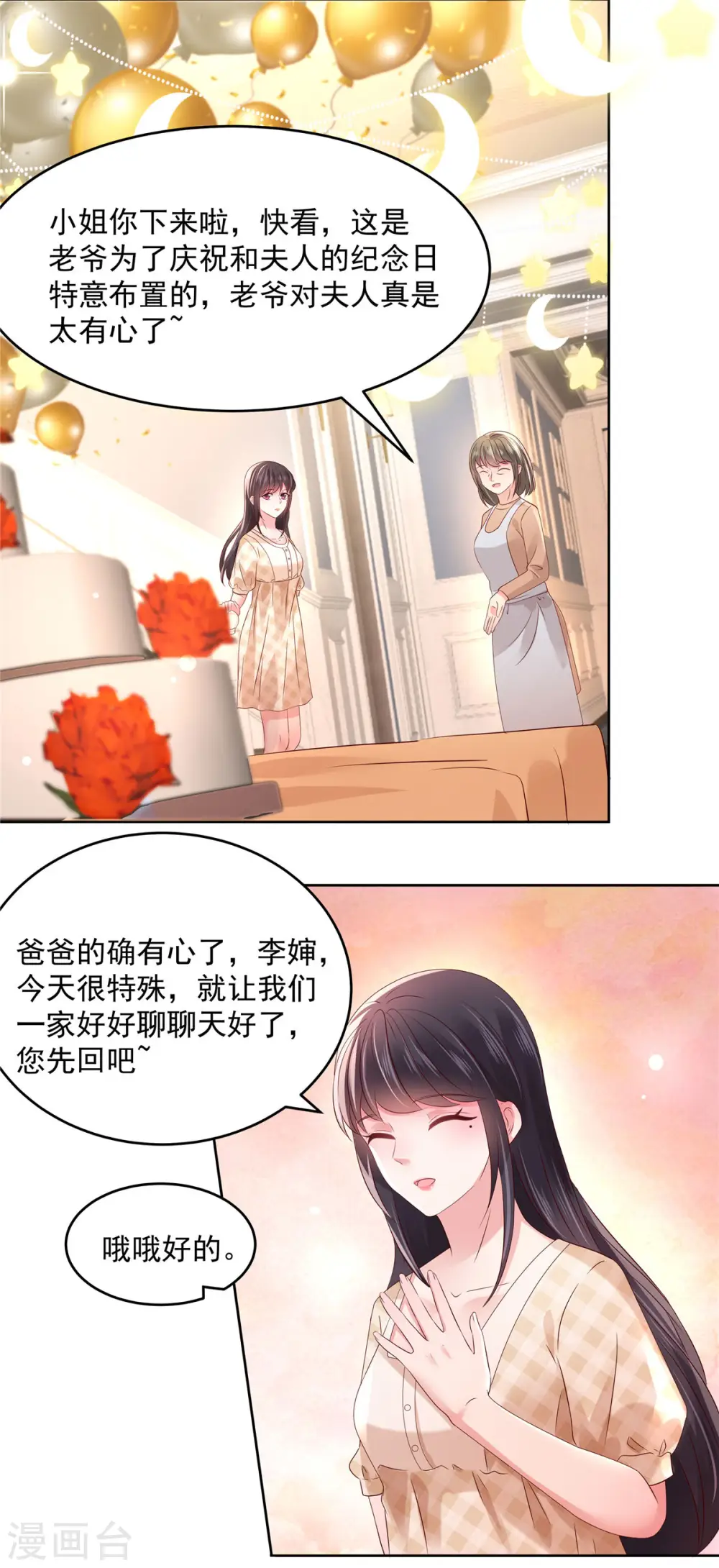 第46话 准备了礼物14