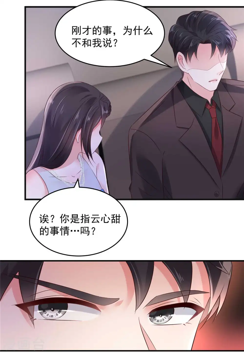 第64话 为什么不和我说11
