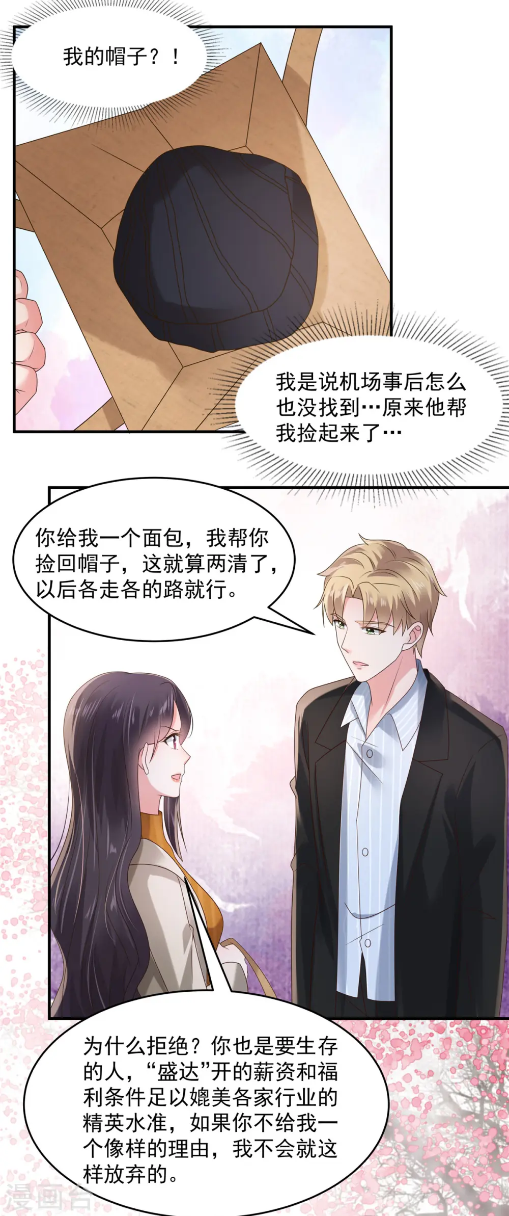 第109话 直面风子瑜10