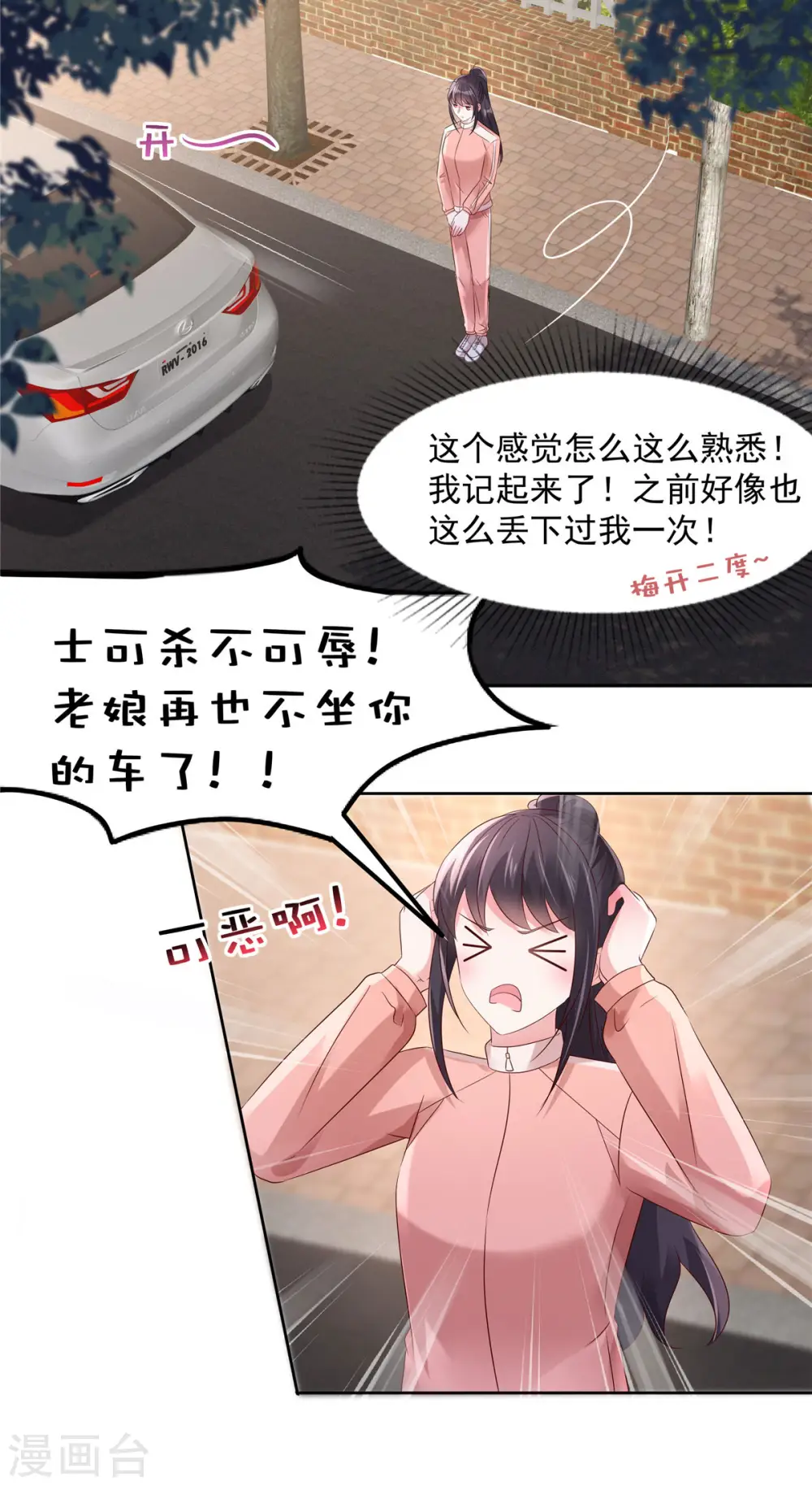 第54话 又被扔下车了11