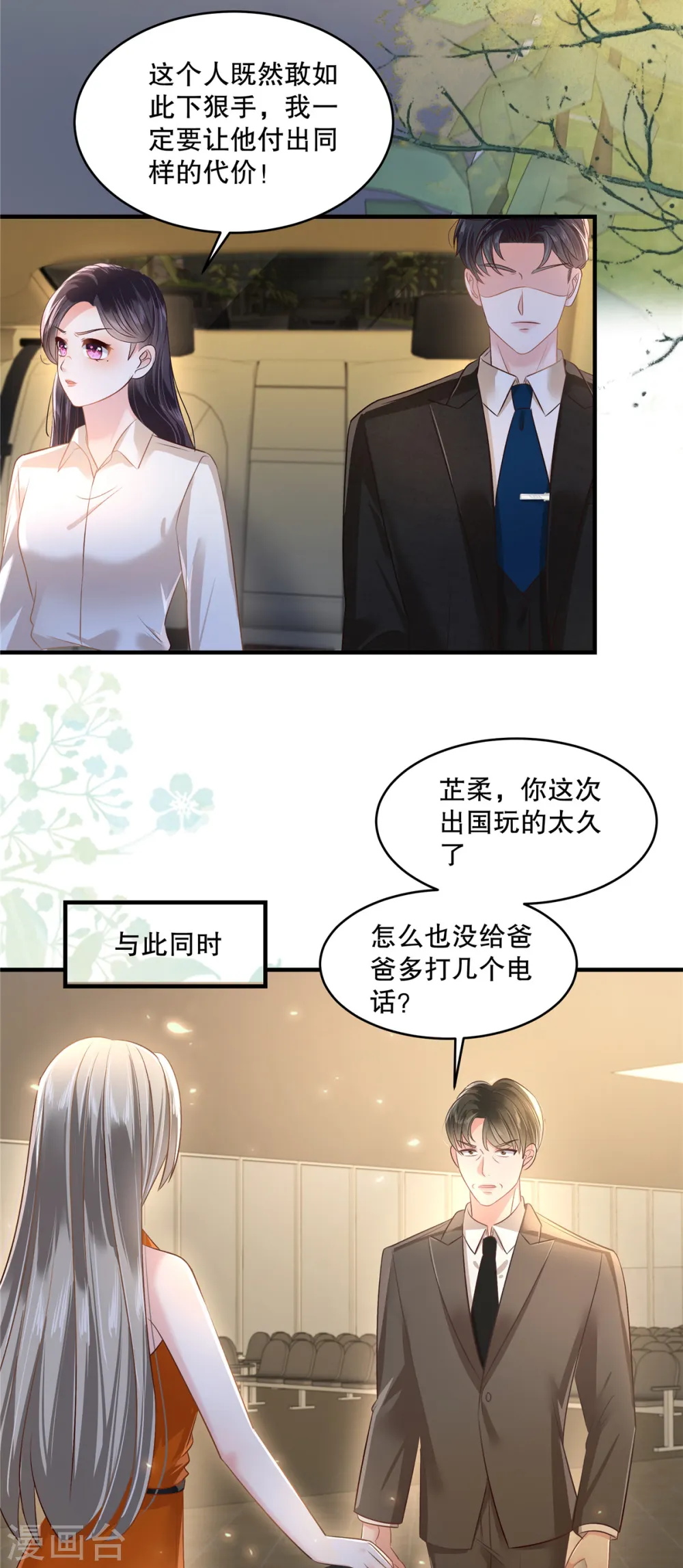 第283话 看到了秦芷柔8