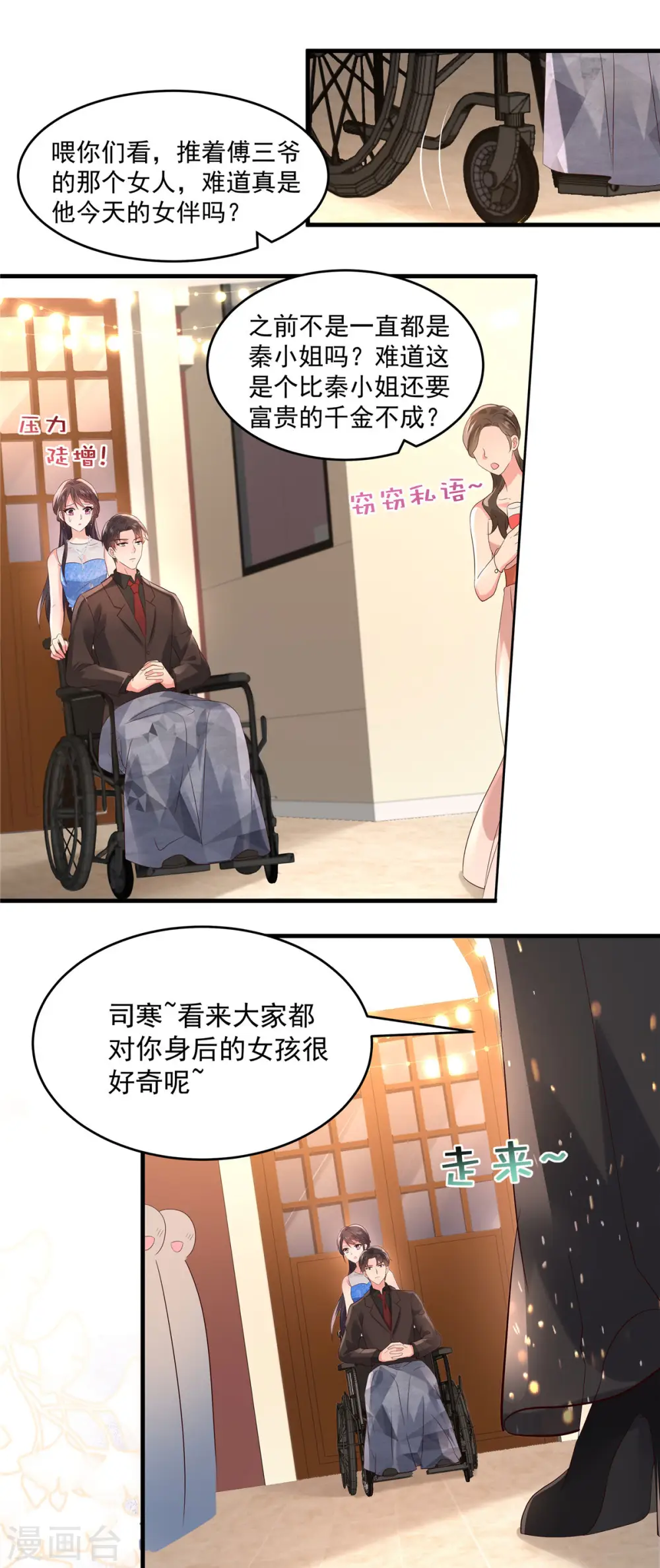 第62话 傅司寒的女伴6