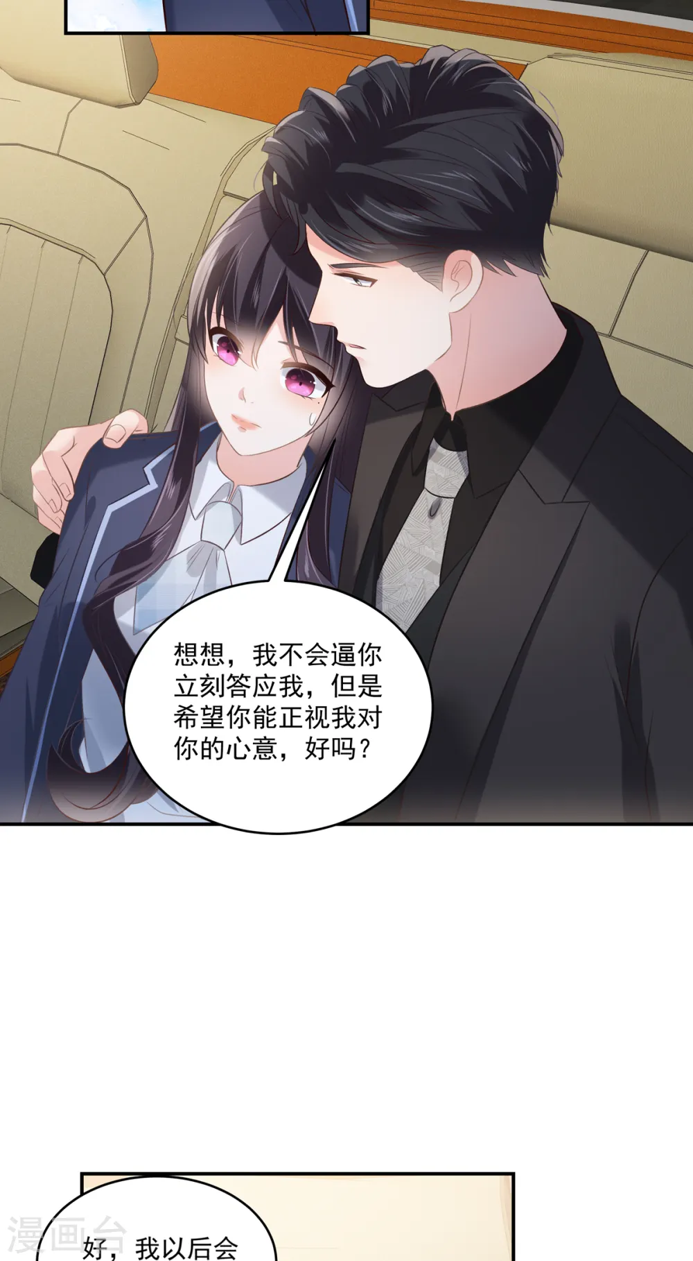 第236话 喜欢上别人怎么办？12