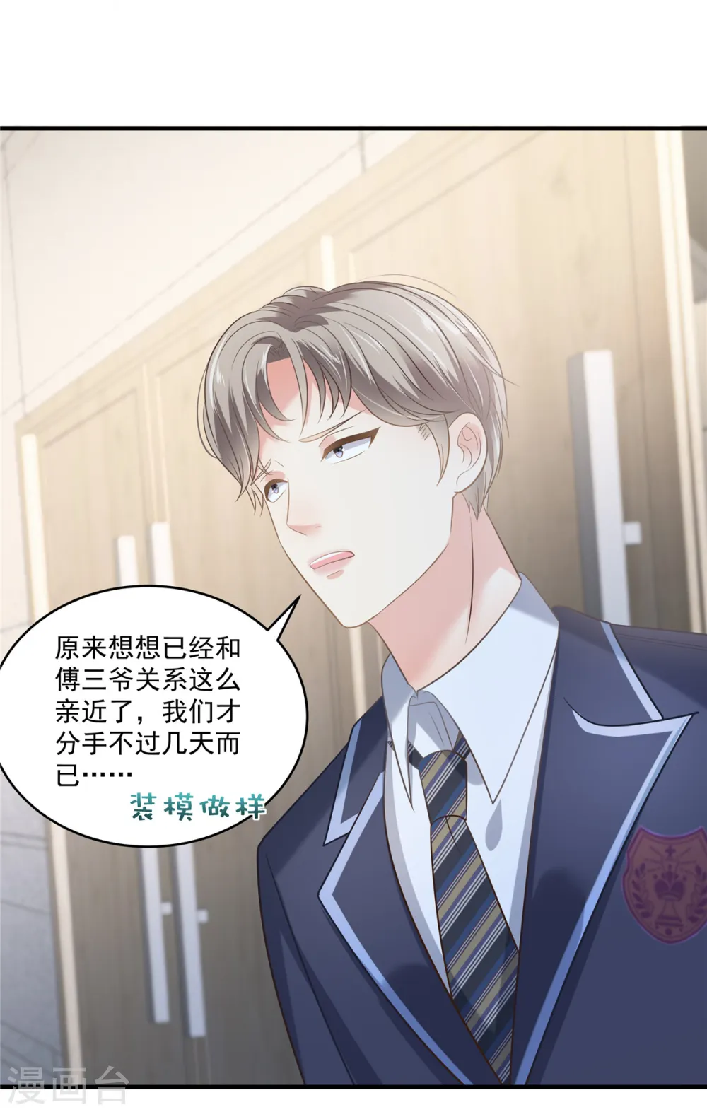 第231话 我是你的靠山3