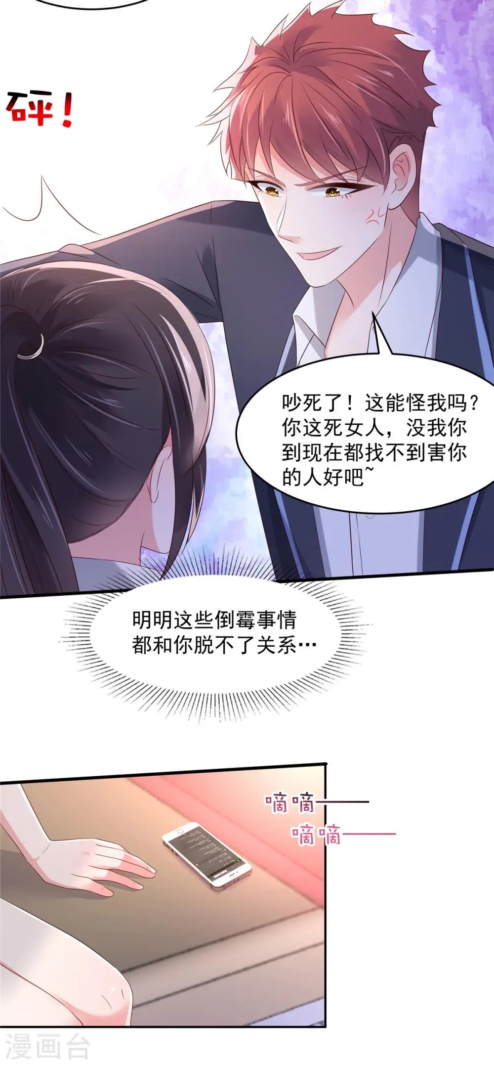 第60话 你受伤了！8