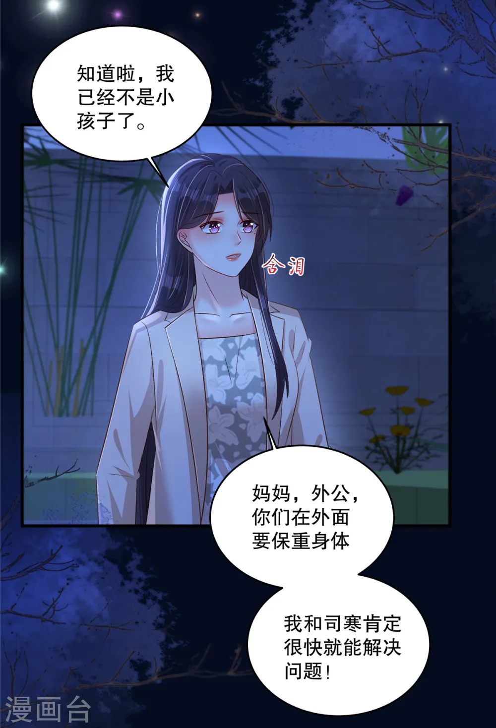 第317话 一定要注意安全19