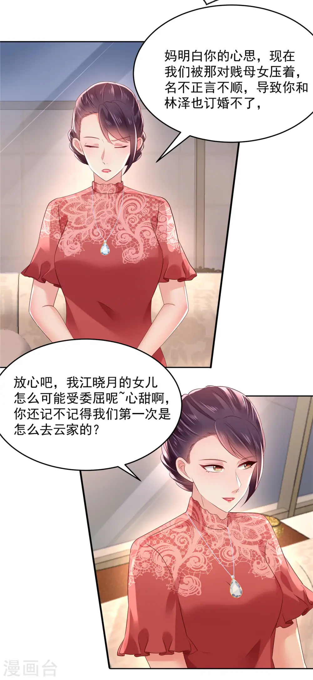 第48话 收买李婶7