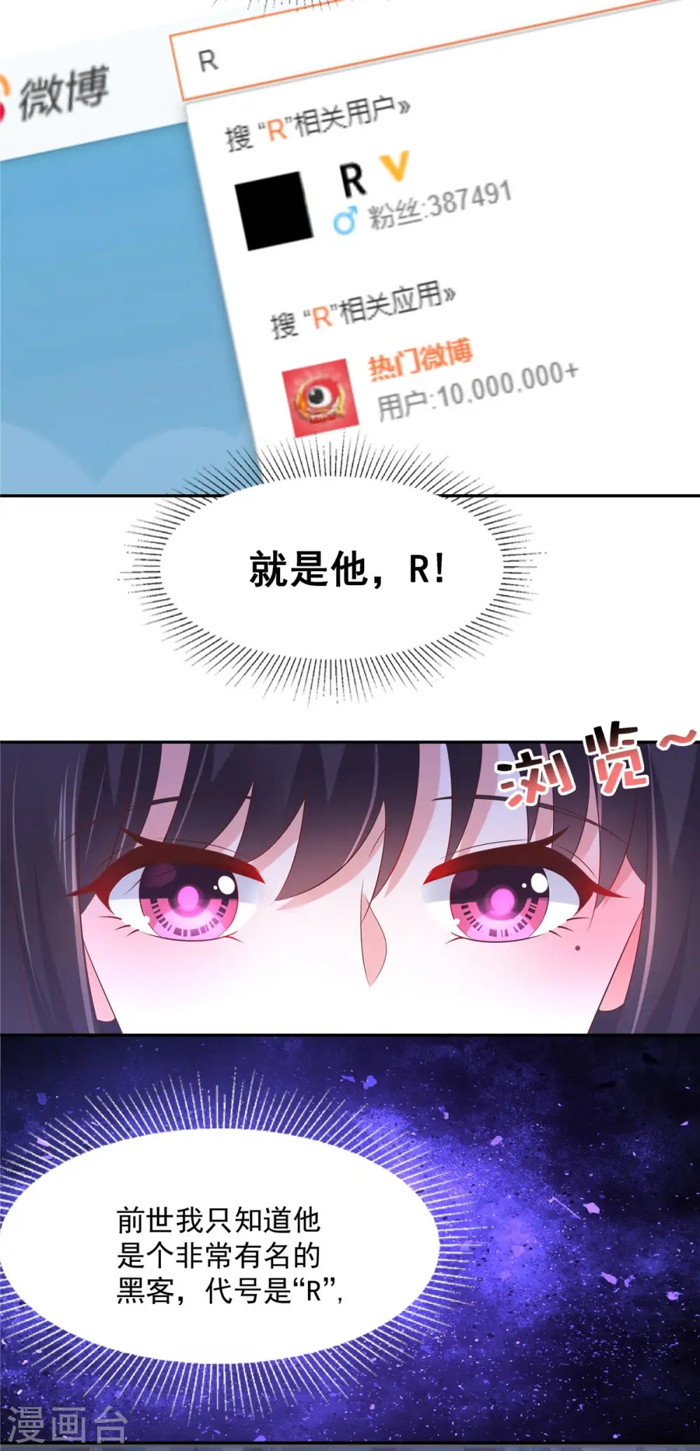 第36话 黑客R8