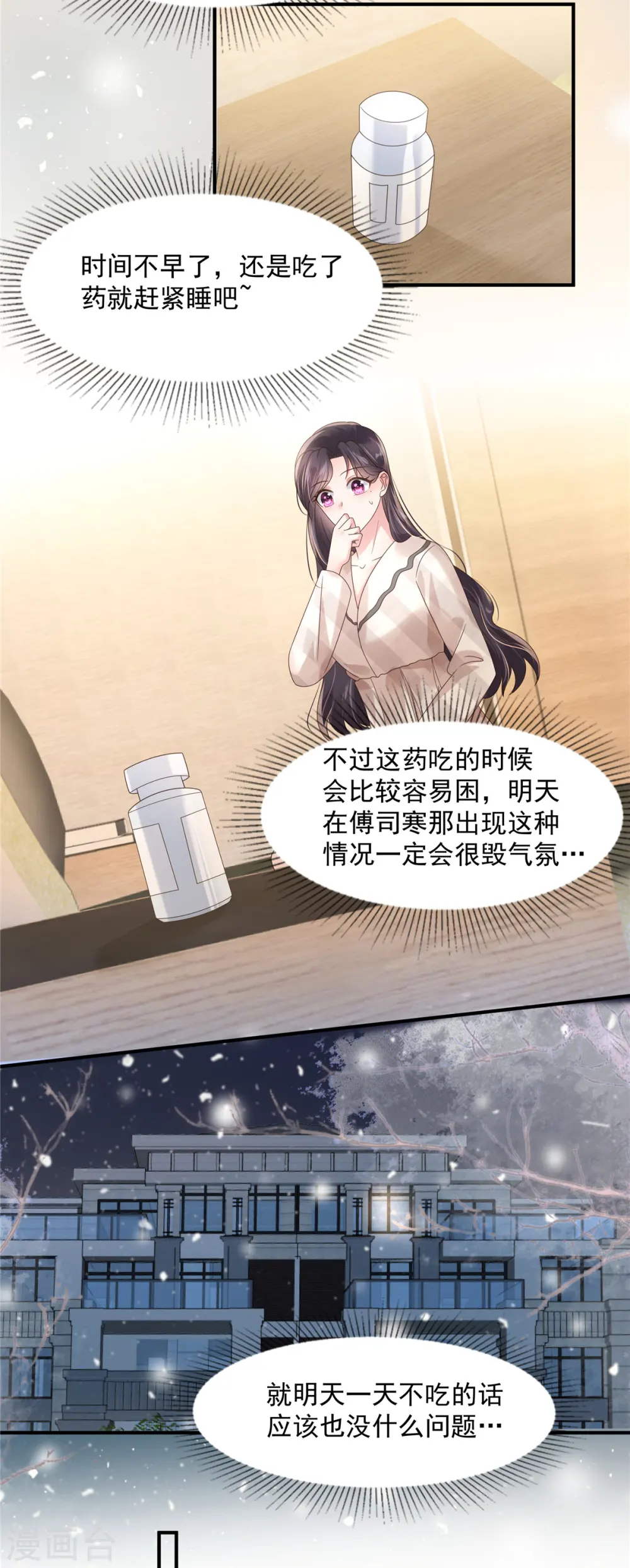 第123话 一种不安感9