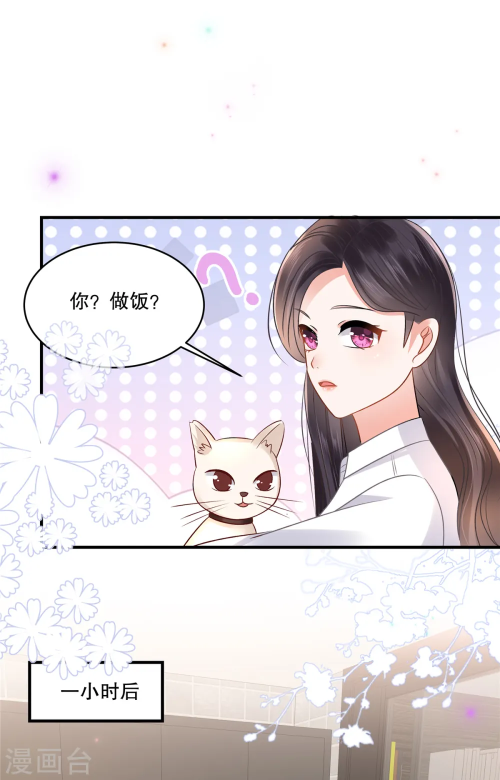 第281话 和我在一起吧8