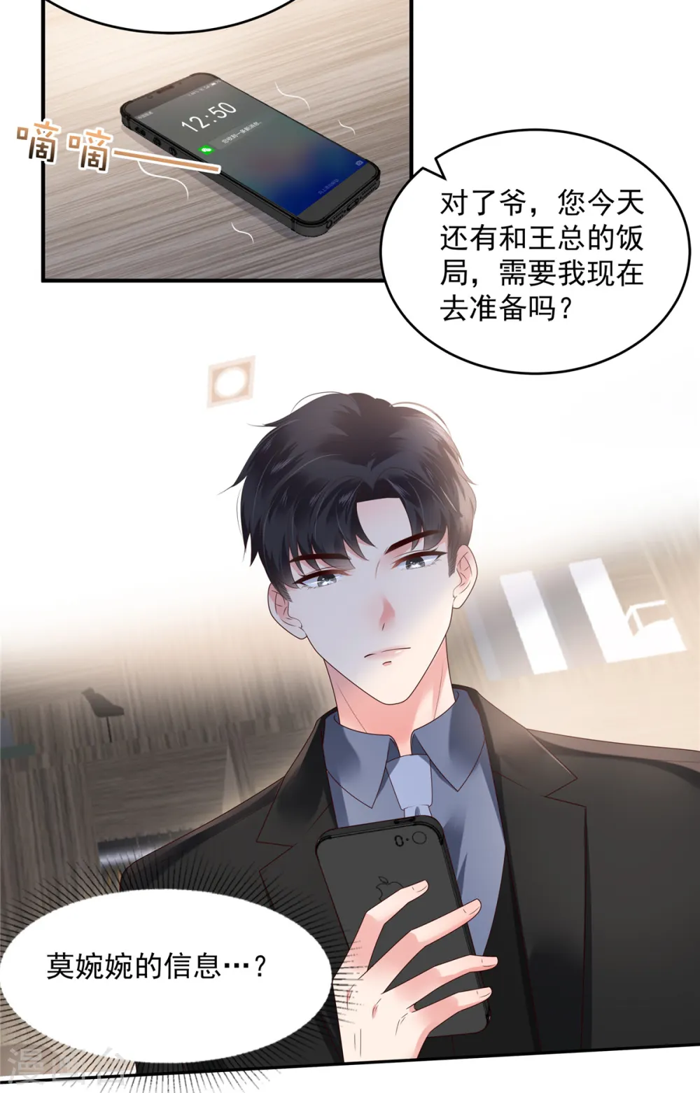 第159话 楚北野现身！16