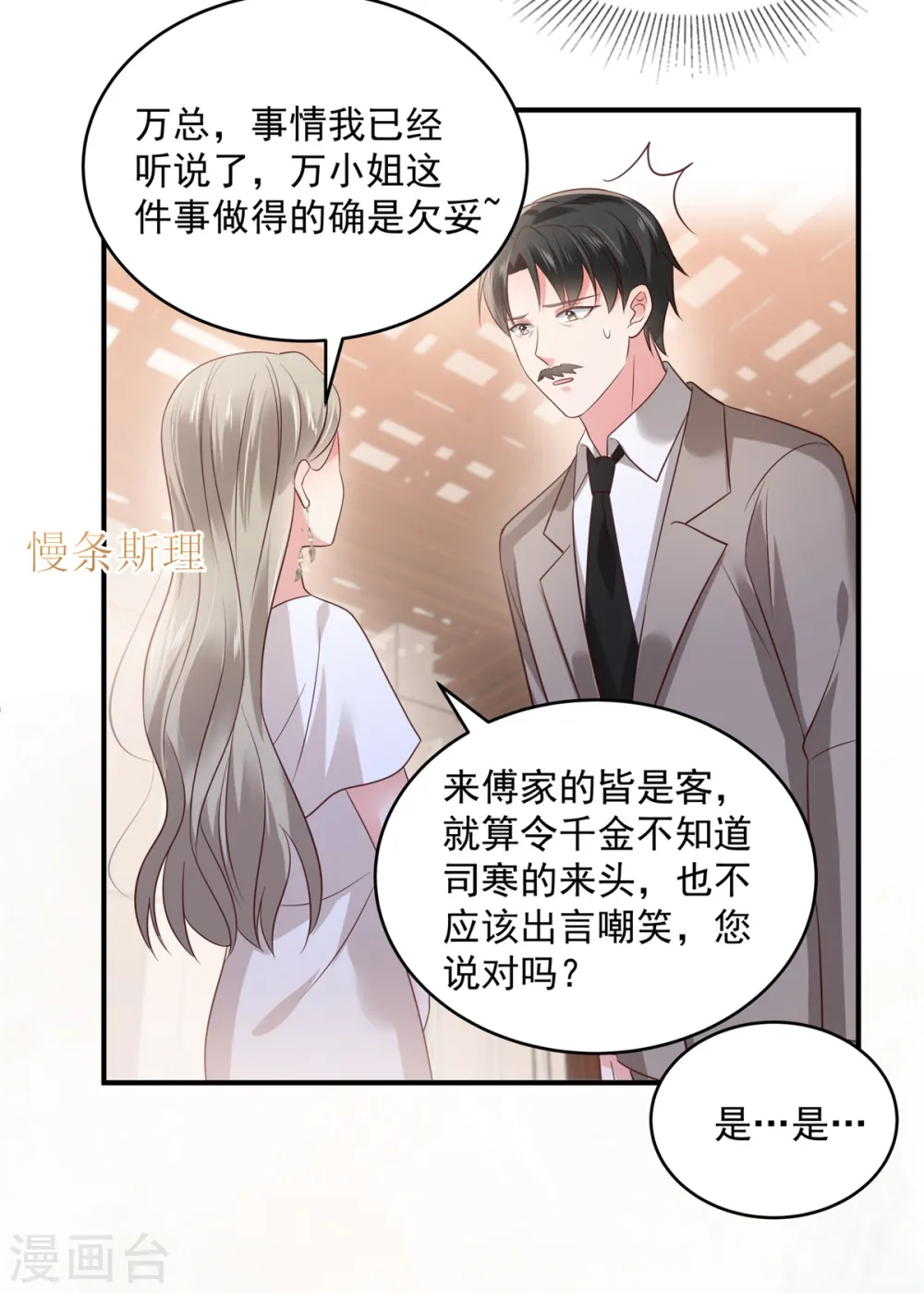 第155话 别想太多，有我在！9