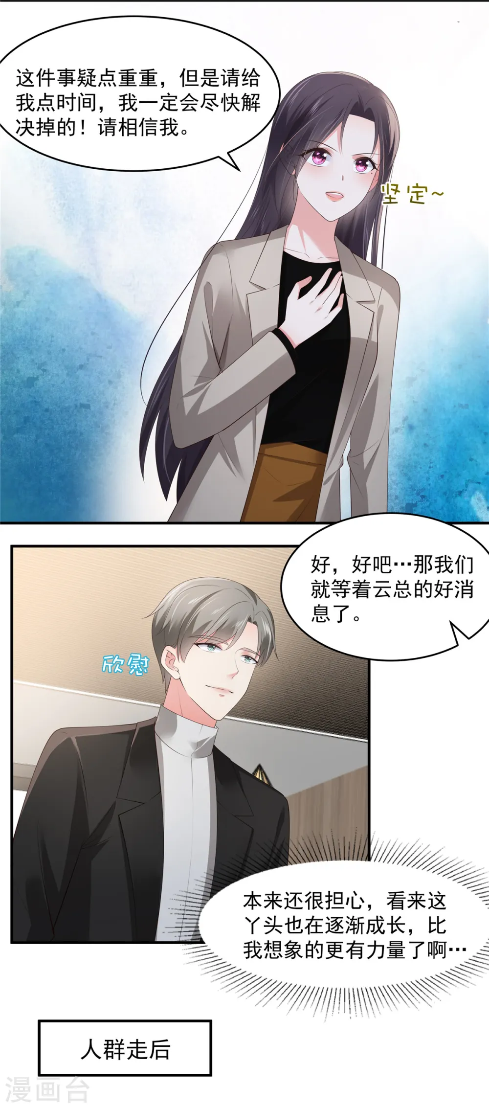 第139话 想好好保护你1