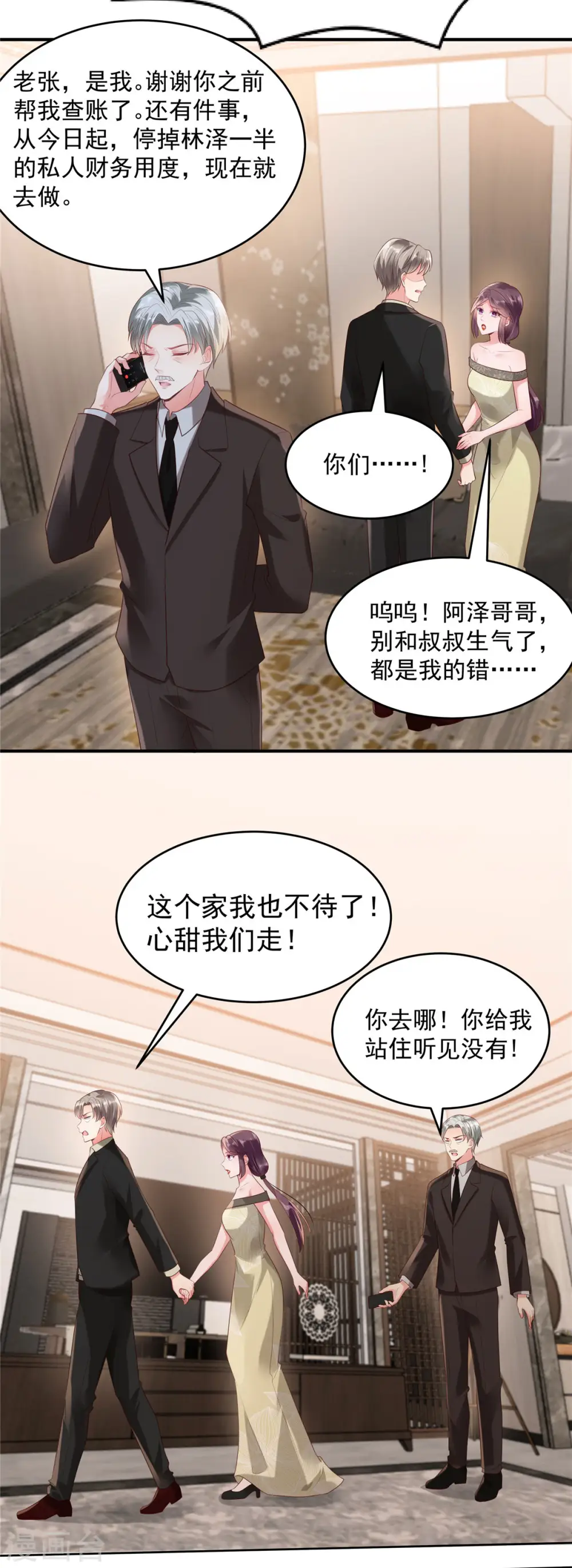 第92话 给林泽父母拜年7