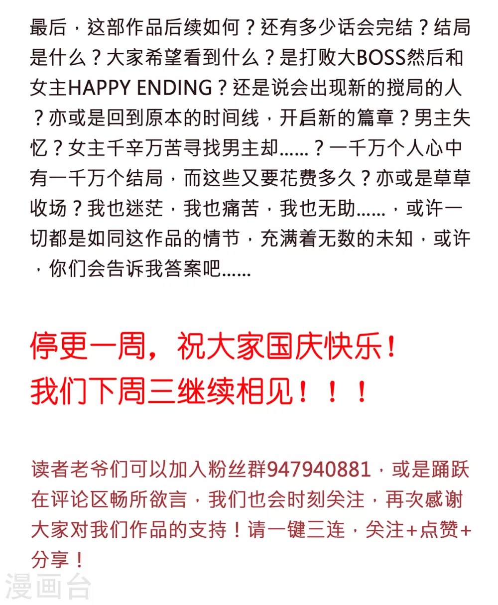 一起说说真心话+停更公告2