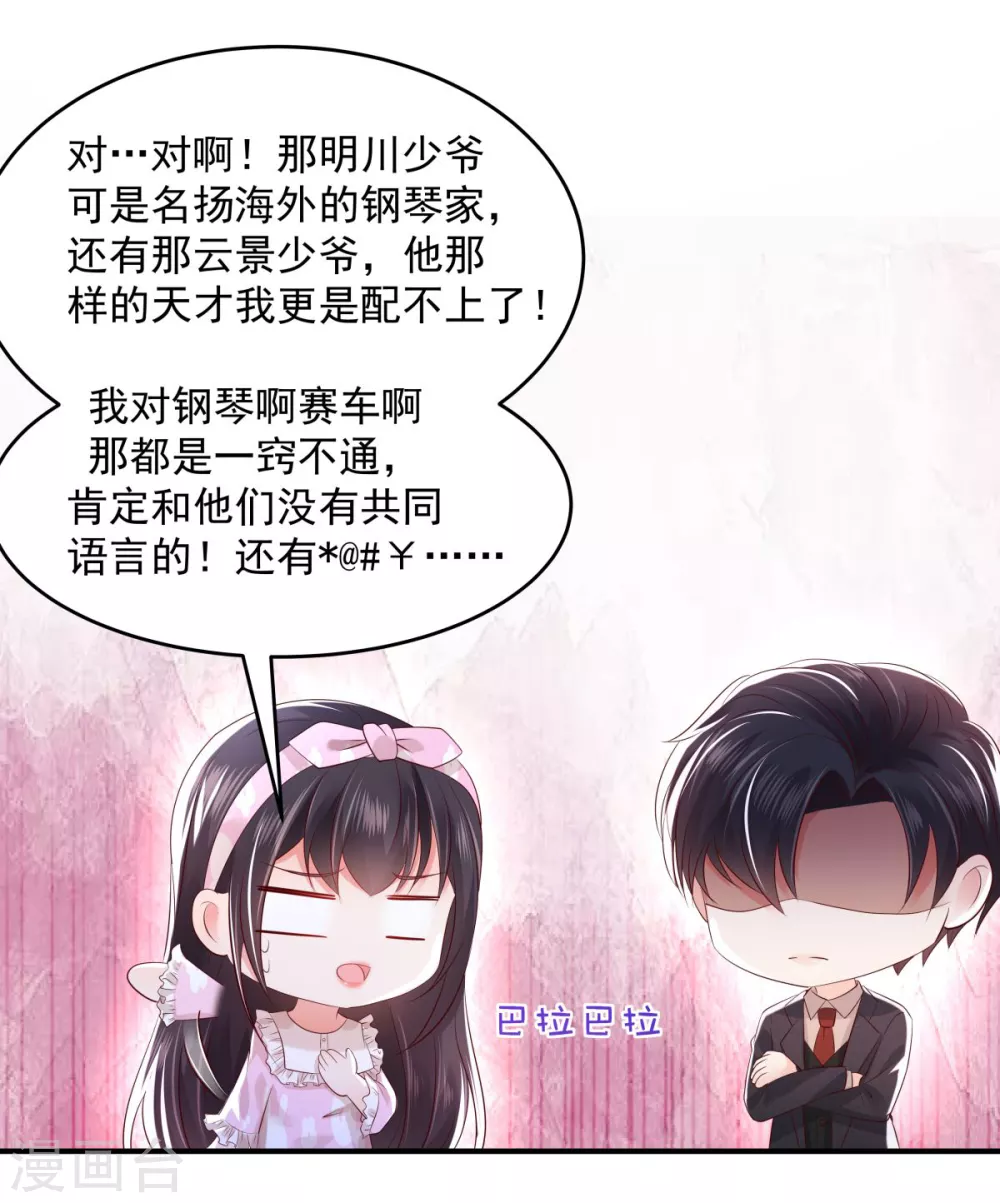 第26话 不可以吗？11