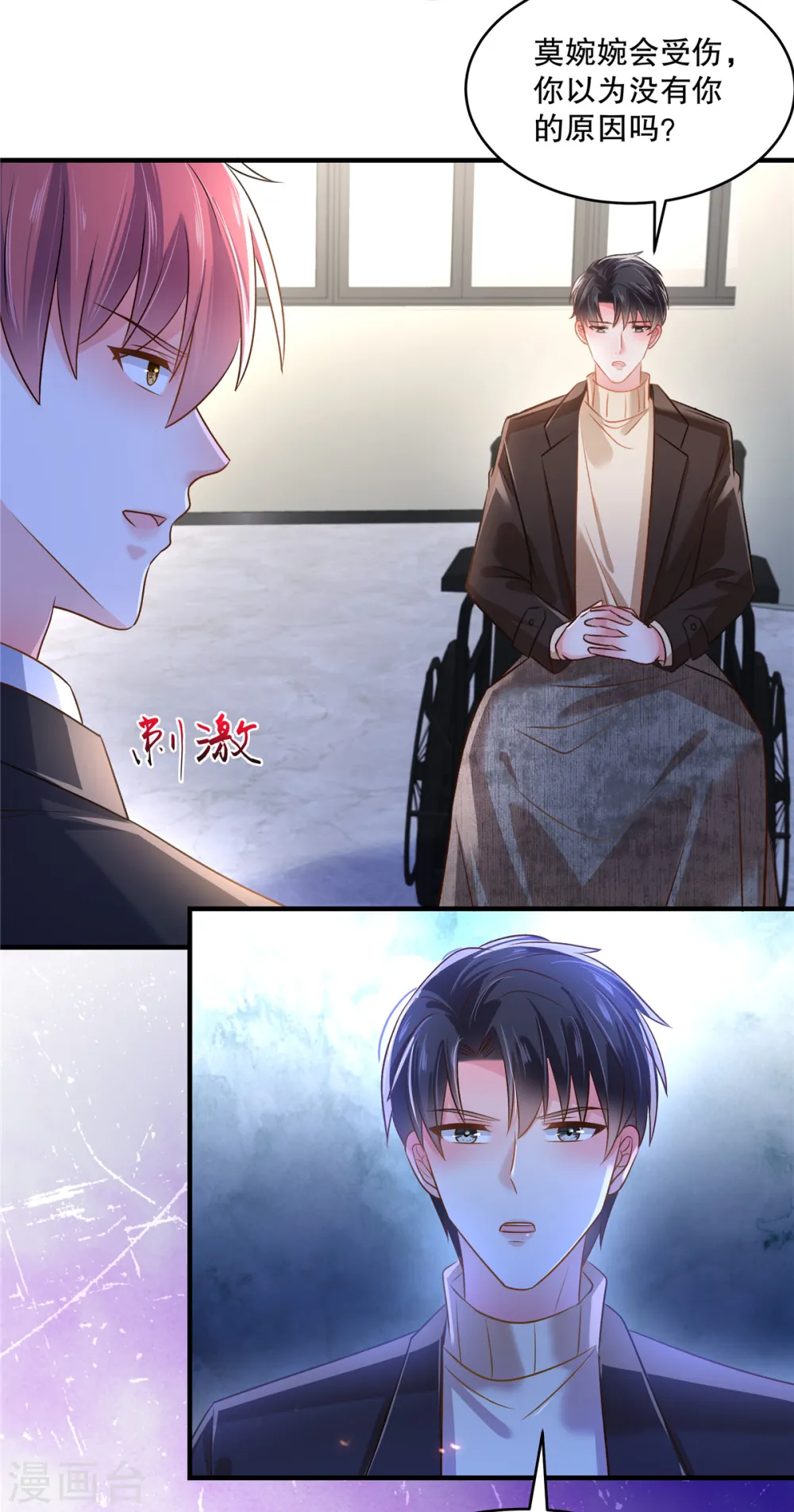 第296话 你算什么大丈夫？！10