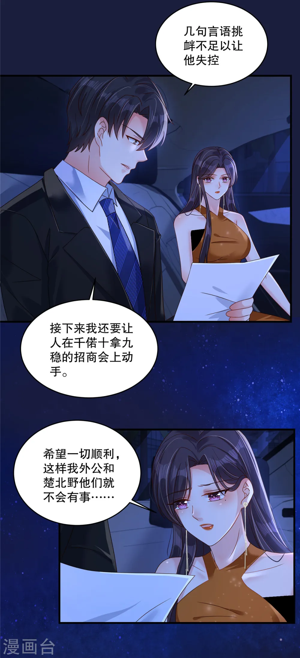 第313话 敬酒不吃吃罚酒19