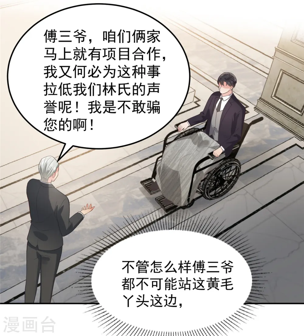 第217话 帮林氏做主8