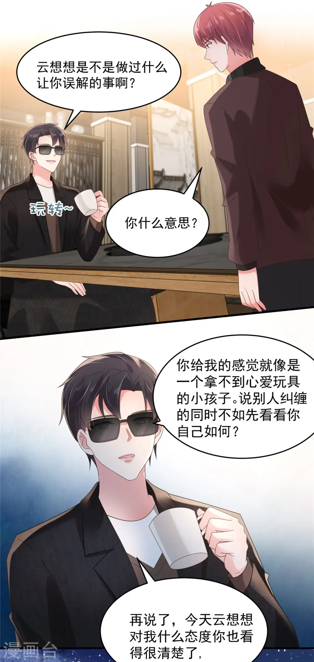第107话 必须道歉1