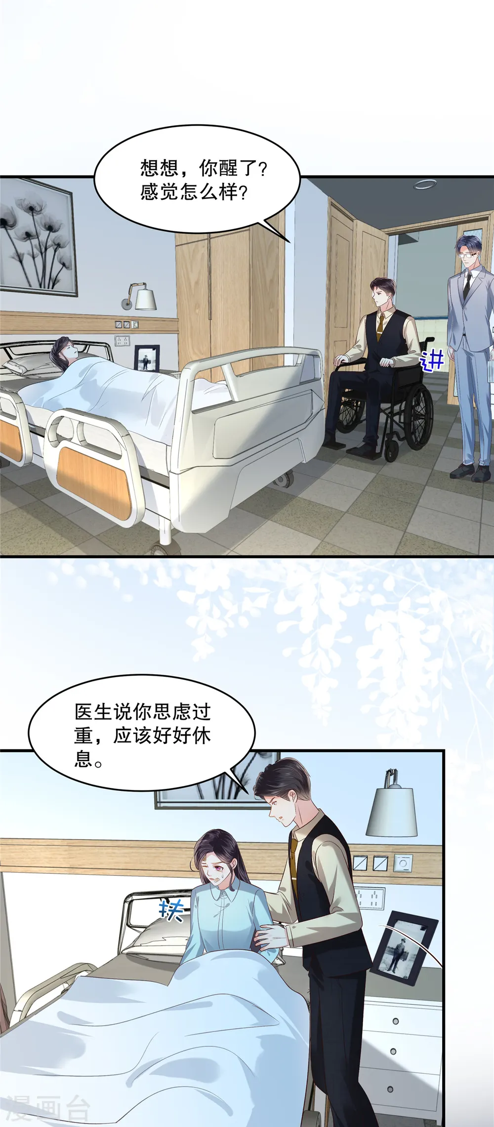 第276话 进入植物人状态15