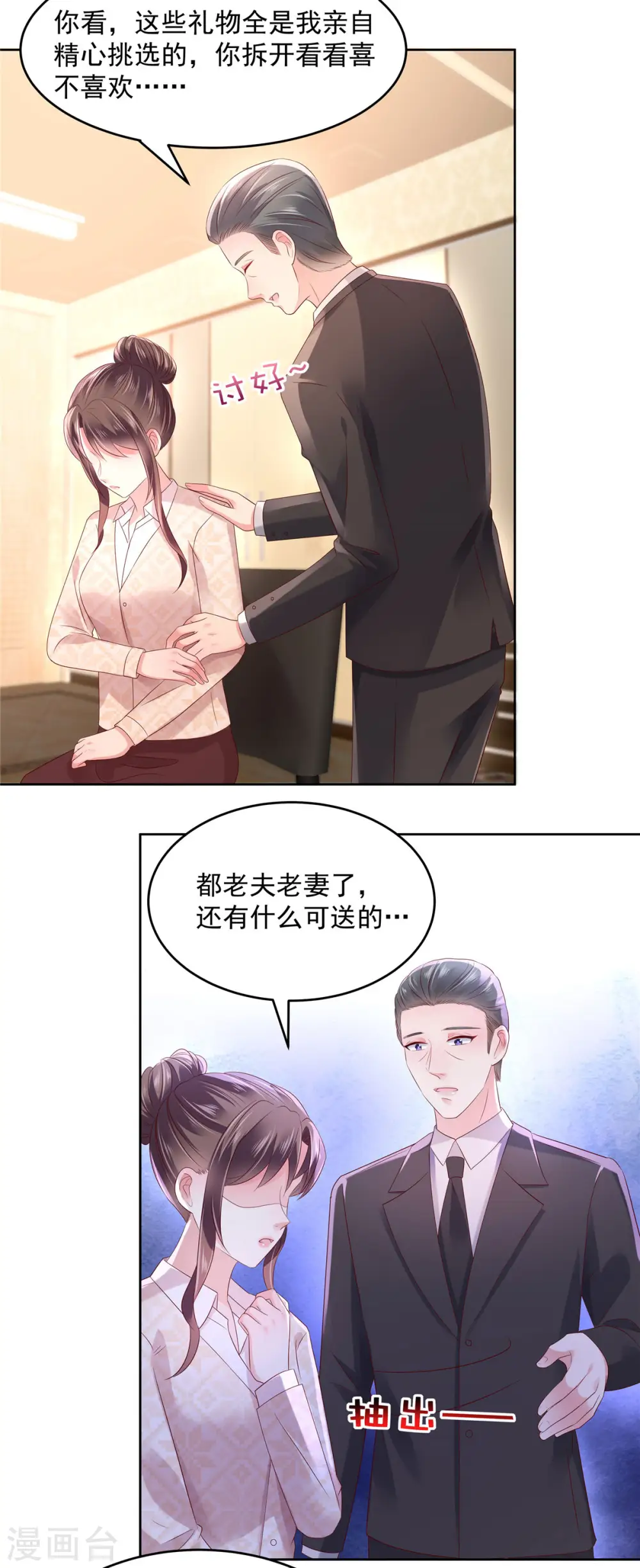 第46话 准备了礼物3