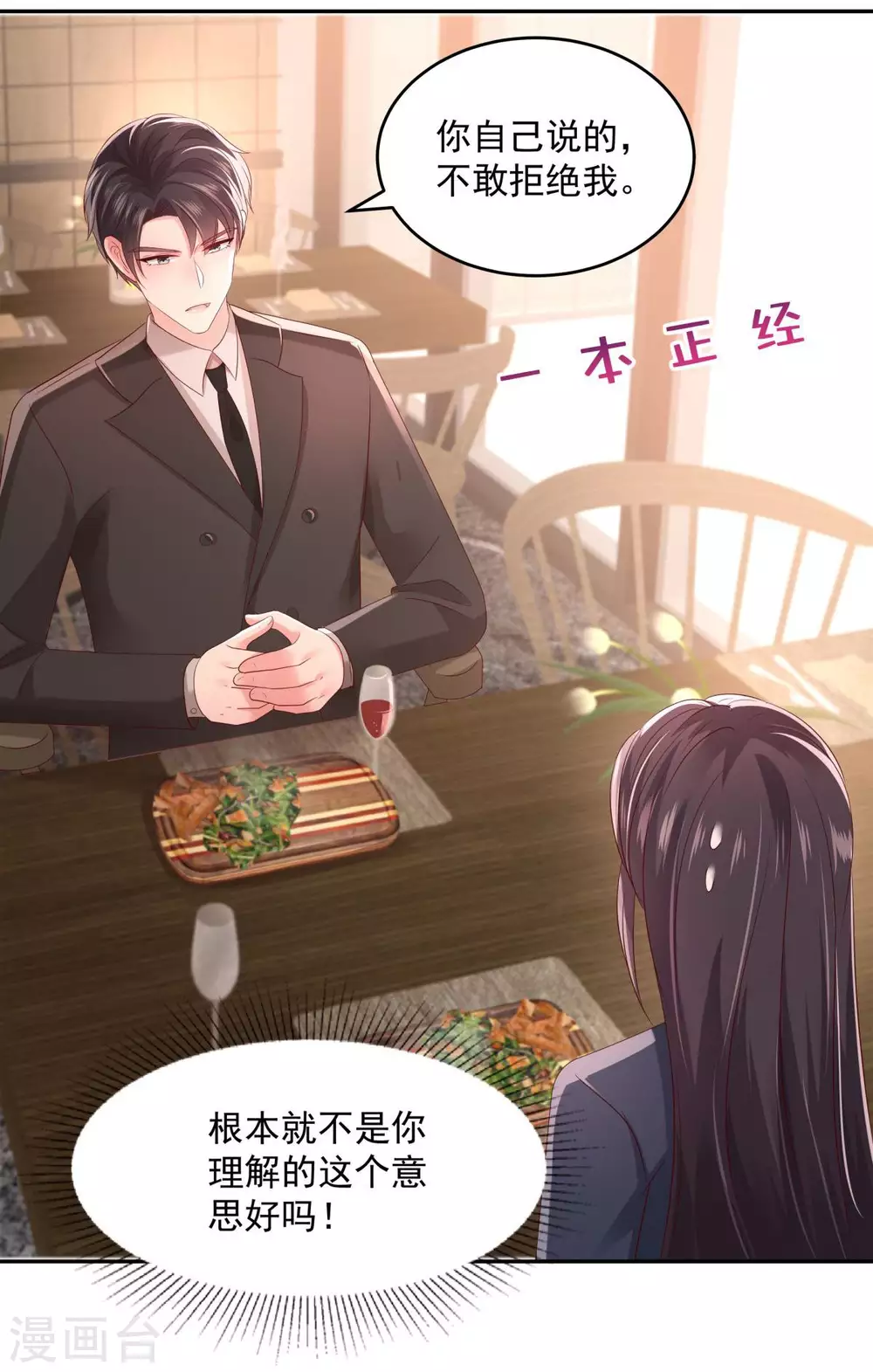 第32话 以身相许5